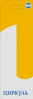 Циркуль "SCHOOL",1 пр в блистере, желтый Z/SB1-04