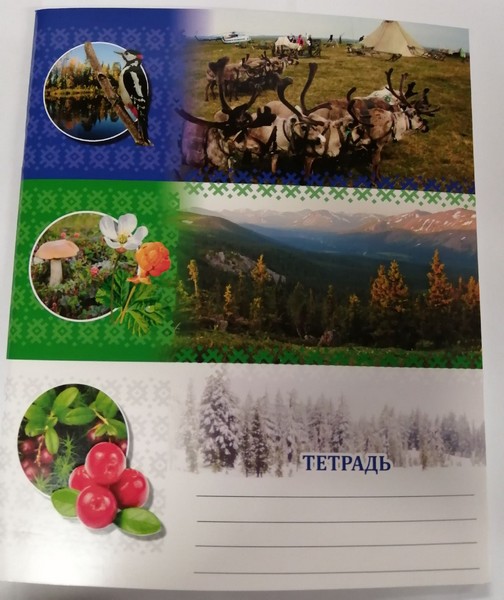 Тетрадь 48л. кл., "Олени около чума РК"