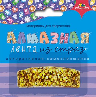Декоративная алмазная самоклеящаяся лента из страз "Золото", Апплика С3782-05