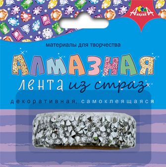 Декоративная алмазная самоклеящаяся лента из страз "Серебро", Апплика С3782-02