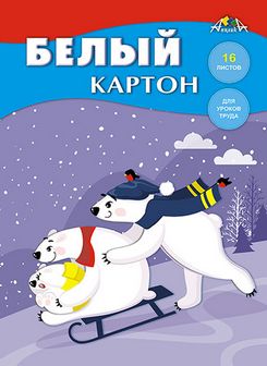 Набор белого картона, фА4, 16л., "Зимние  забавы", Апплика С2620-08