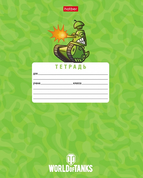 Тетрадь 12л. лин., "Танки. (WOT)",  Хатбер, (10/280)  12Т5В2