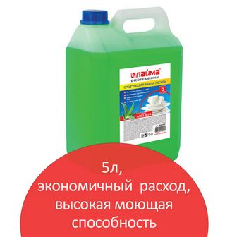 Средство для мытья посуды 5 л, ЛАЙМА PROFESSIONAL, концентрат, "Яблоко", 604651 