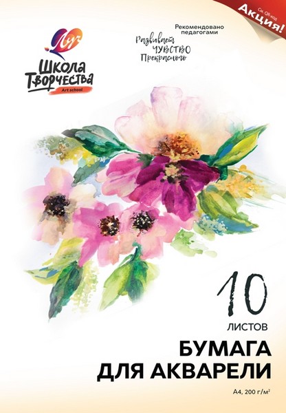 Луч Папка для акварели фА4 10л., "Школа Творчества" 30С 1797-08