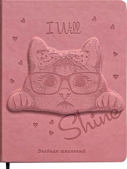 Дневник 1-11кл., обл. 3D, "SHINE KITTY" 48 л., термотиснение, кожзам,поролон подклад,бежевый бок, Проф-Пресс Д48-9880