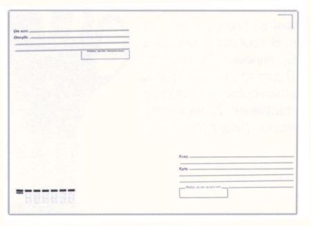 Конверт С4 (229*324) белый, с силиконовой лентой, с разметкой "Куда-Кому", Ряжский Гознак 8622/П-1622