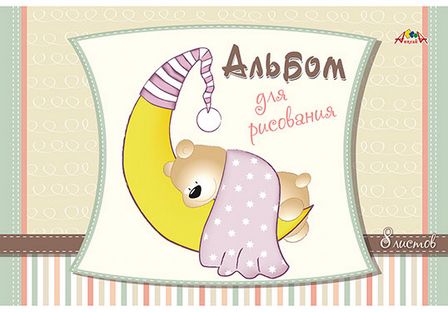 Альбом для рисования 8л. "Сладкие сны", обл. офсет., Апплика С1004-29