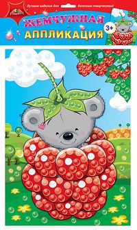 Набор для детского творчества: аппликация жемчужная "Крошка-малинка", Апплика С3277-13