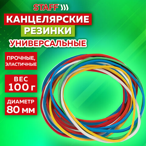 Резинки банковские универсальные диаметром 80 мм, STAFF 100 г, цветные, натуральный каучук 440151
