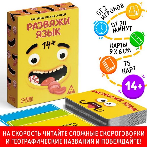 Игра на скорость "Развяжи язык" 3665044 3665044