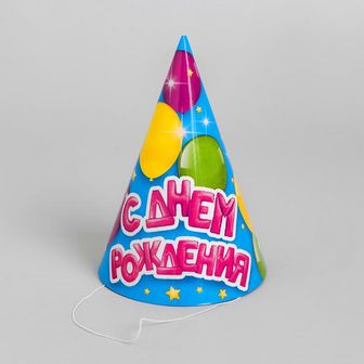 Колпак бумажный "С Днем Рождения "воздушные шарики (набор 6 шт) 1552293 1552293    