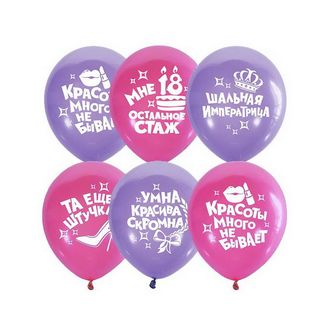 Шар латексный 12" "Для истинной леди", шелк, 2 ст, набор 50 шт. МИКС 6058494 3974806 3974806