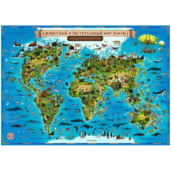 Карта мира для детей "Животный и растительный мир Земли" 1010*690мм, интерактивная, с ламинацией, Globen КН008