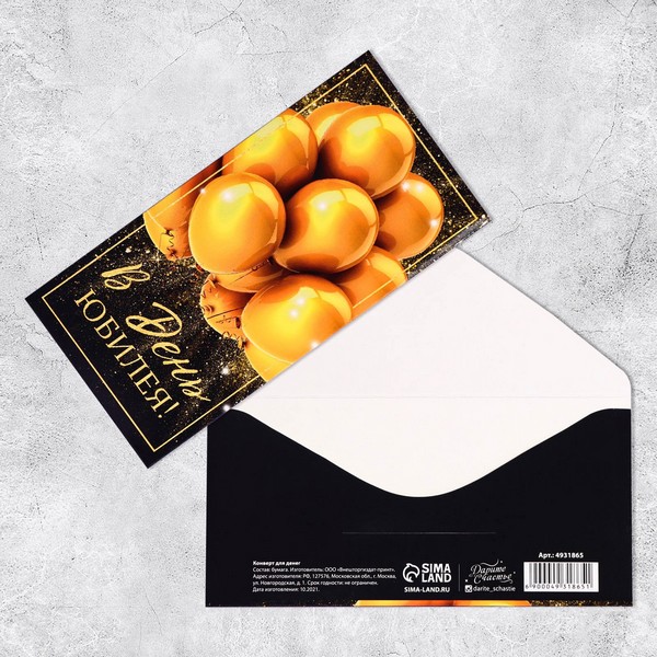 Конверт для денег «С Юбилеем», золотые шары, 16,5 х 8см 4931865 4931865