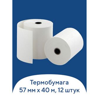 Чековая лента ТЕРМОБУМАГА 57 мм (диаметр 51 мм, длина 40 м, втулка 12 мм) 110886