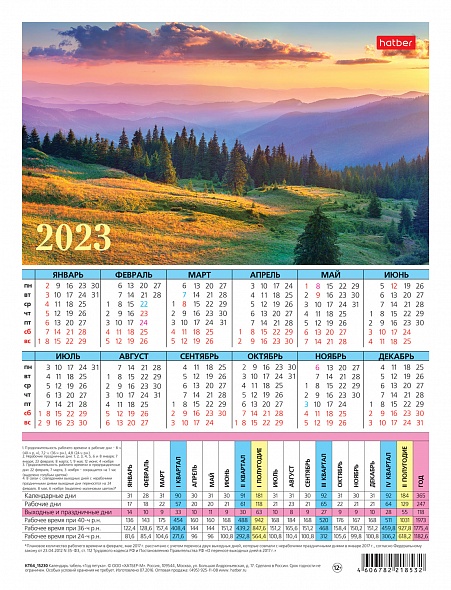 Календарь-табель настольный 2023 г. фА4 Пейзажи, Хатбер КТб4 на заказ с  доставкой по Сыктывкару и Коми в магазине GrossHaus