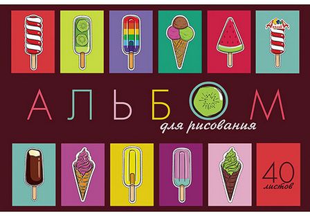 Альбом для рисования 40л. "Мороженое", обл. офсетн., Апплика С1184-44