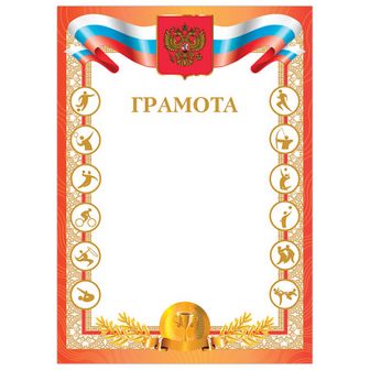 Грамота "Спортивная", А4, мелованный картон, бронза, "Победитель", BRAUBERG 128348   