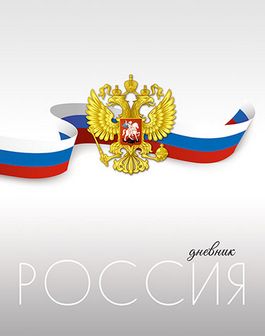 Дневник 1-11 кл., обл. 7БЦ, глянц., "Герб", КТС-Про С2677-57