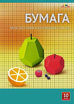 Миллиметровая бумага фА3, 10л., "Фрукты. Ягоды", Апплика С1565-03