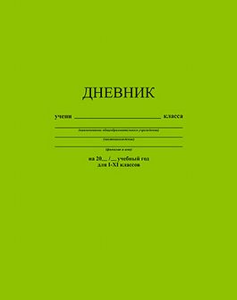 Дневник 1-11 кл., обл. 7БЦ., "Салатовый", КТС-Про С2676-34