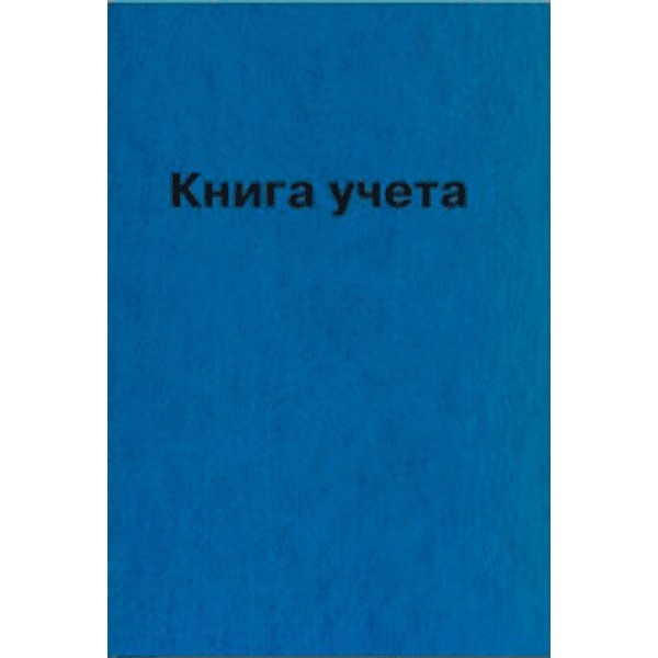 Книга учета 96л кл., офсет 60 г/м2, 90% белизна, твердая обложка бумвинил + тиснение фольгой, Attomex 2056203