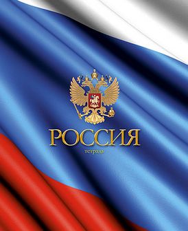 Тетрадь 48л. кл., обл. мелов., "Триколор", КТС-Про С2797-10