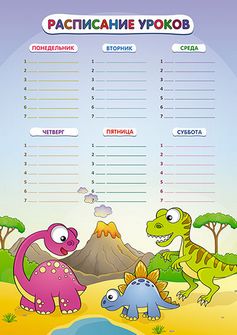 Расписание уроков фА3, мел. картон "Динозаврики", Апплика С8994-01