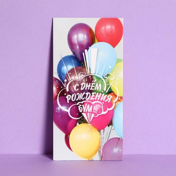 Конверт для денег "С Днём Рождения!" шарики, 16,5 х 8 см 3804355 3804355    