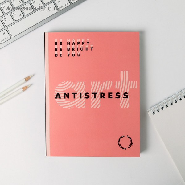 Ежедневник-смешбук с раскраской А5, 80 л ART antistress 4991932