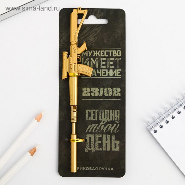 Ручка винтовка «Мужество имеет значение» 5098906    