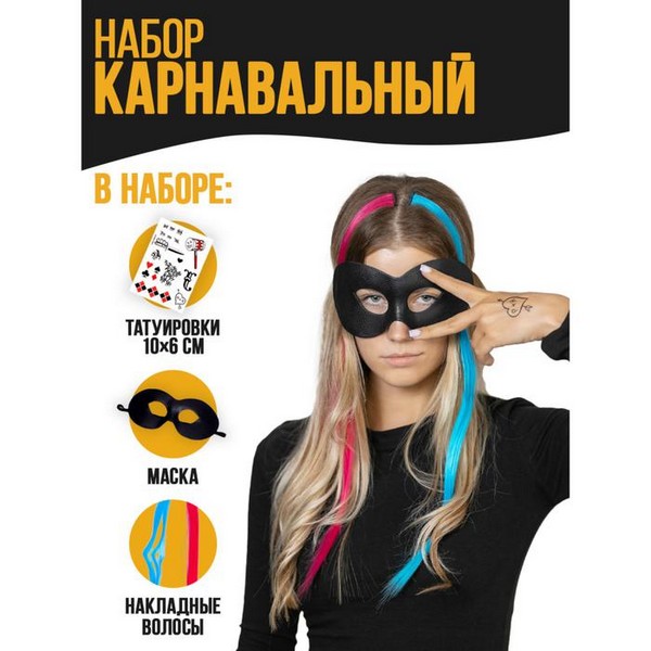 Карнавальный набор "Крутышка  "   9032309 9032309    