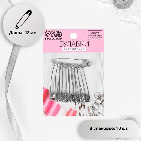 Булавка английская металл №3 4,2*0,8*0,1см (наб 10 шт цена за наб) серебряный АУ 3945636 3945636