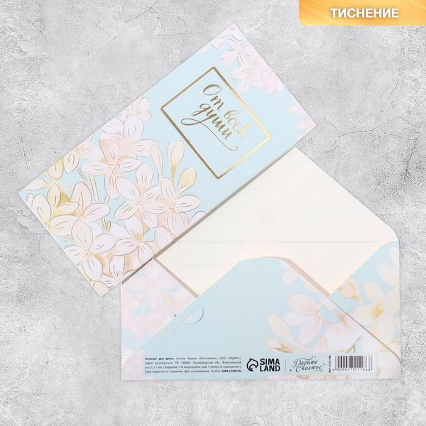 Конверт для денег "От всей души" тиснение, нежность, 16,5 х 8 см 2721186 2721186