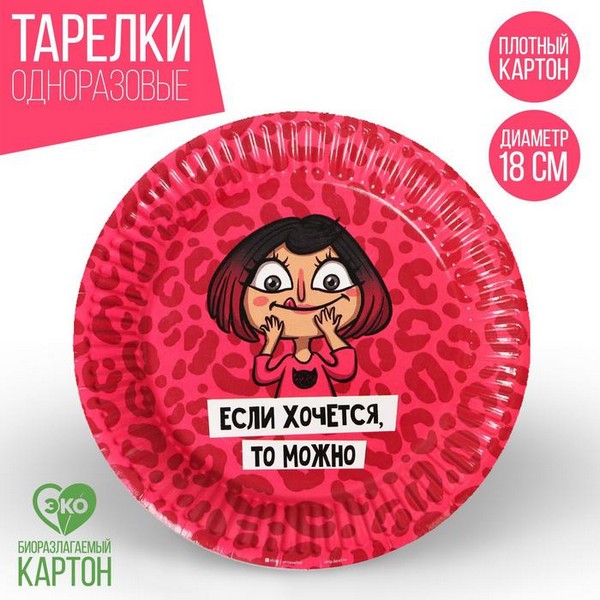 Тарелка бумажная "Вечериночка", 18 см 6853459 6853459    