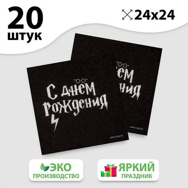 Салфетки бумажные "С днём рождения", 24х24 см, 20 шт 7756544 7756544    