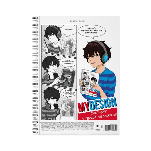 Альбом для эскизов на спирали 40л. "MyDesign" с пластиковой обложкой, ErichKrause 51532