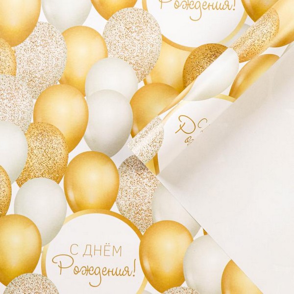 Бумага упаковочная глянцевая «С Днём рождения», 70 ? 100 см 4922500 4922500