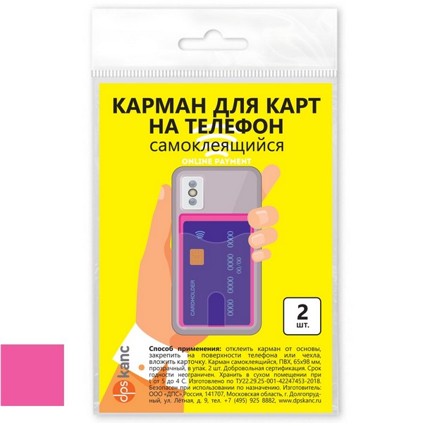 Карман для карт на телефон, самоклеящийся, 65х98, розовый/прозрачный, в упак. 2 шт., ДПС 2969.С-521