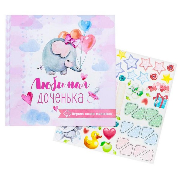Первая книга малыша мини "Любимая доченька" 2706893 2706893    