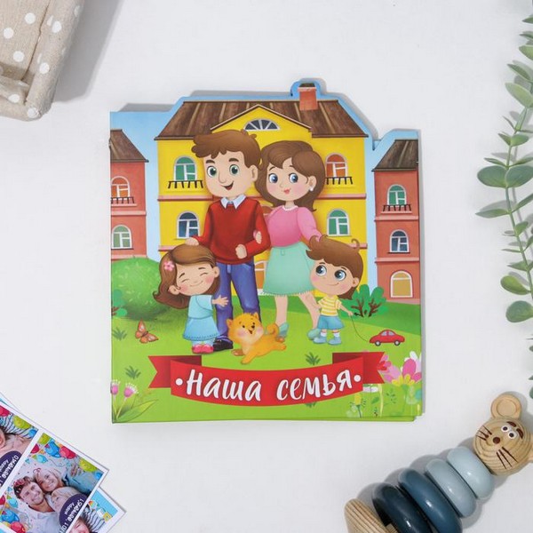 Детская родословная книга "Наша семья", 18 х 21 см   5146790 5146790    