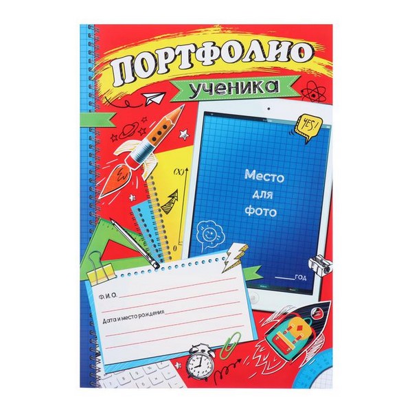 Портфолио "Ученика" красный фон, 21х29,7 см 9567223 9567223