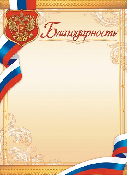 Бланк "Благодарность" (герб), ЛиС ОГ-1488