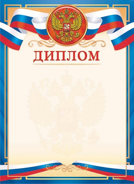 Бланк "Диплом (герб)", ЛиС ОГ-1527