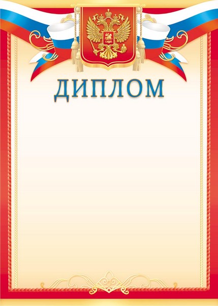 Бланк "Диплом (герб)", ЛиС ОГ-1532