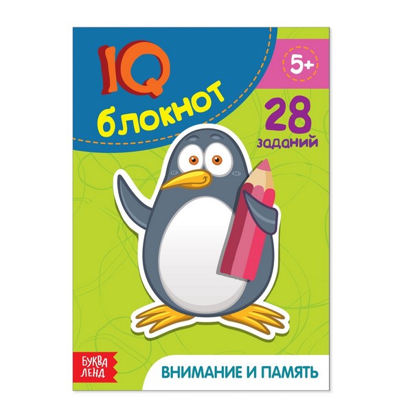 Блокнот IQ «Внимание и память»: 28 заданий, 36 стр. 2599341