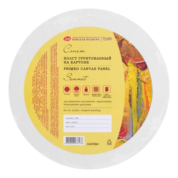 Холст на картоне "Сонет", круглый, диаметр 18 см, 280 г/м2, 100% хлопок, акриловый грунт, среднее зерно 142452061