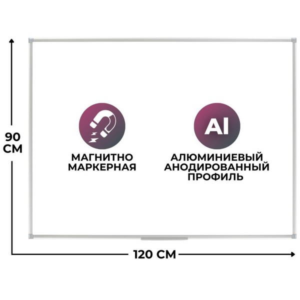 Доска магнитно-маркерная 90х120 Attache Economy лак, алюмин.рама 1344500
