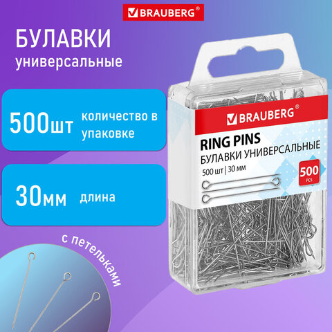 Булавки универсальные с головками-петельками BRAUBERG, 30 мм, 500 штук, в пластиковой коробке 271319