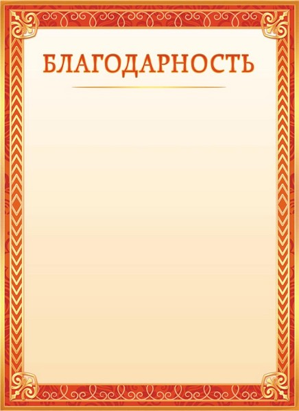 Бланк "Благодарность" (картон), ЛиС ОГ-1500